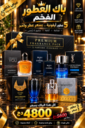 P3 باك الفخامة 🌟