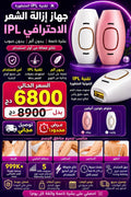 Laser IPL