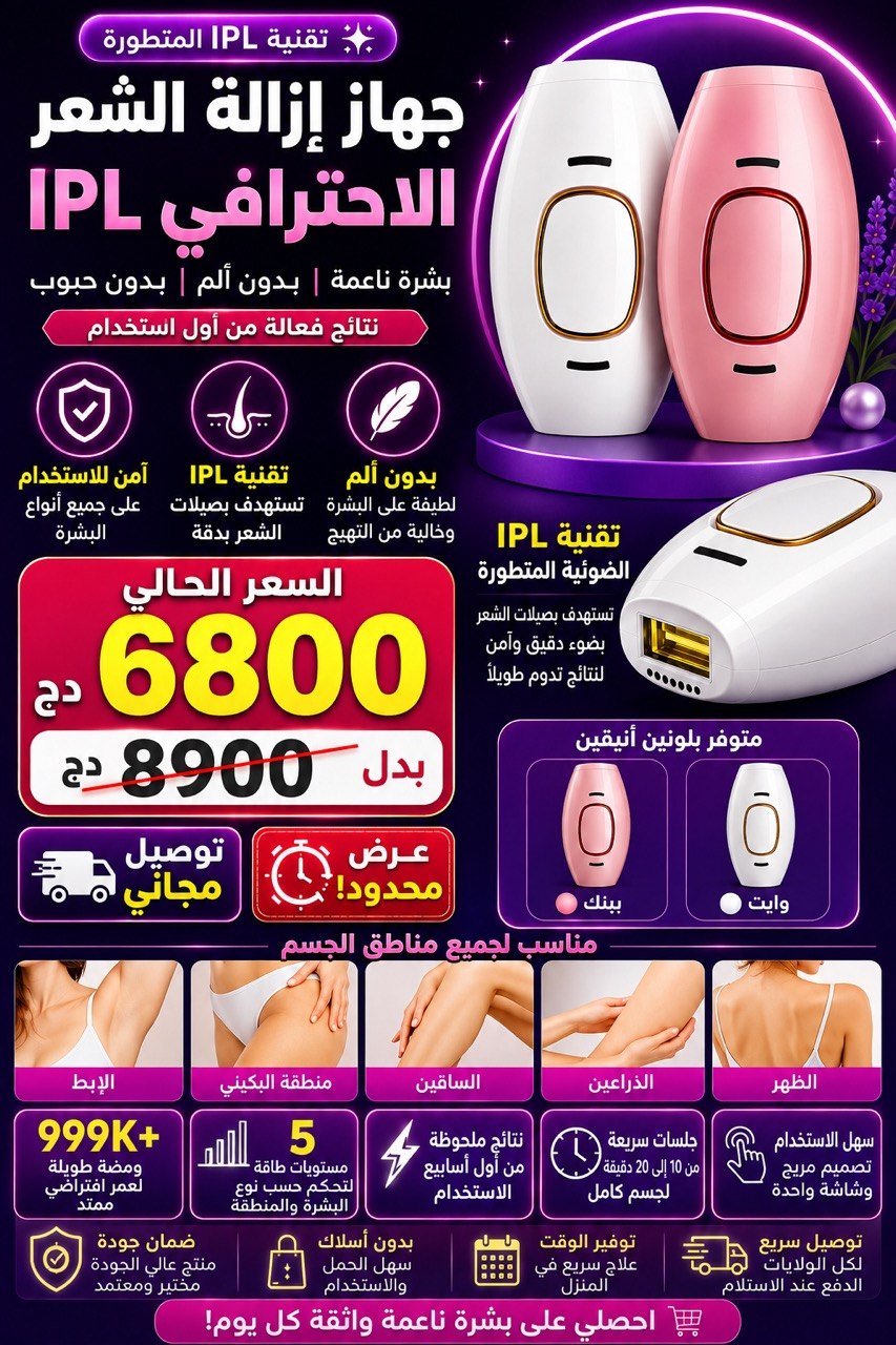 Laser IPL